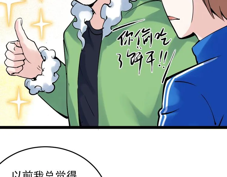 第12话 先学带动后学 第74页