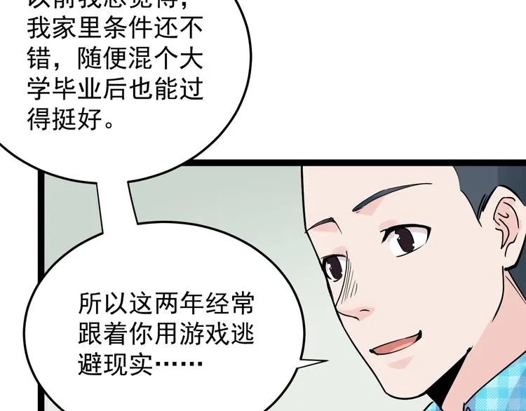 第12话 先学带动后学 第75页