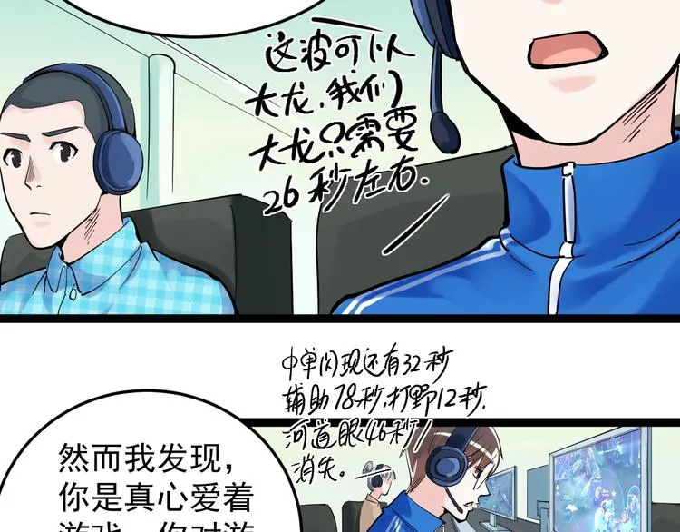 第12话 先学带动后学 第78页