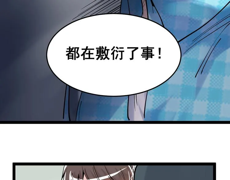 第12话 先学带动后学 第87页