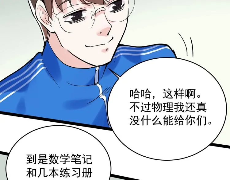 第12话 先学带动后学 第97页