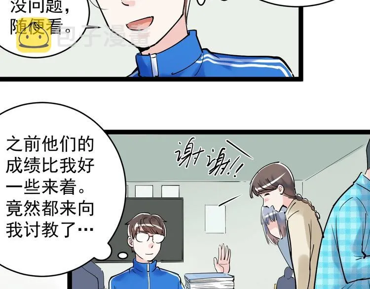 第12话 先学带动后学 第103页