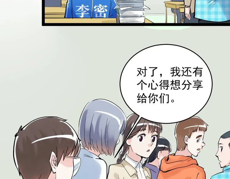 第12话 先学带动后学 第104页