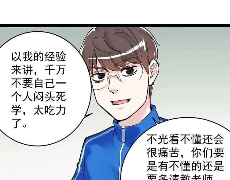 第12话 先学带动后学 第106页