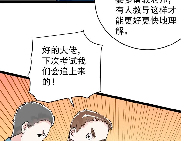 第12话 先学带动后学 第107页