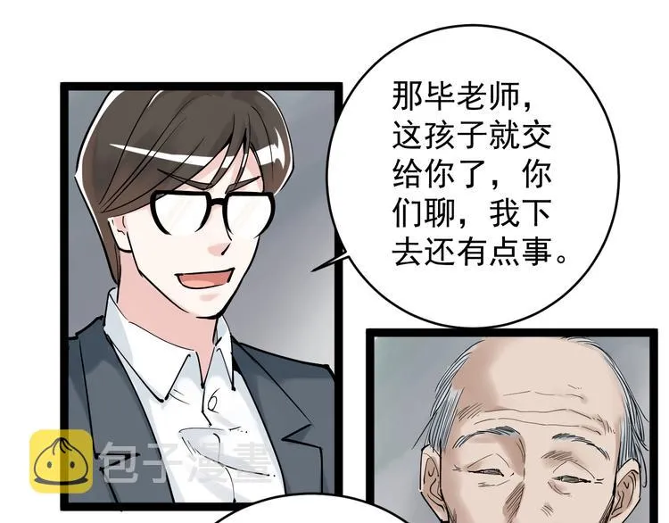 第13话 没有硝烟的战争！ 第31页