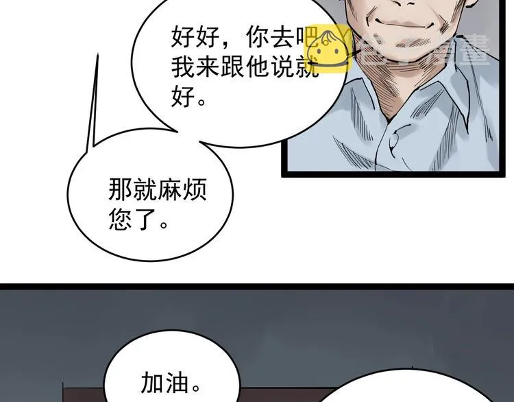第13话 没有硝烟的战争！ 第32页
