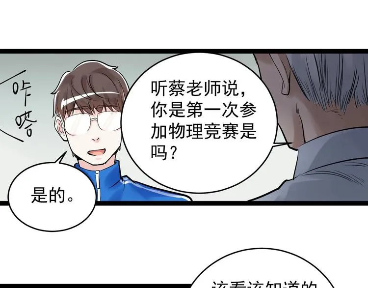 第13话 没有硝烟的战争！ 第36页