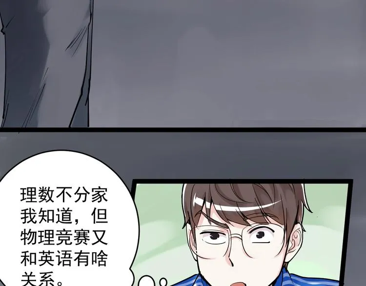 第13话 没有硝烟的战争！ 第42页