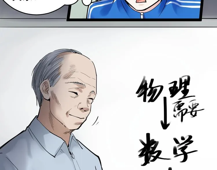 第13话 没有硝烟的战争！ 第43页