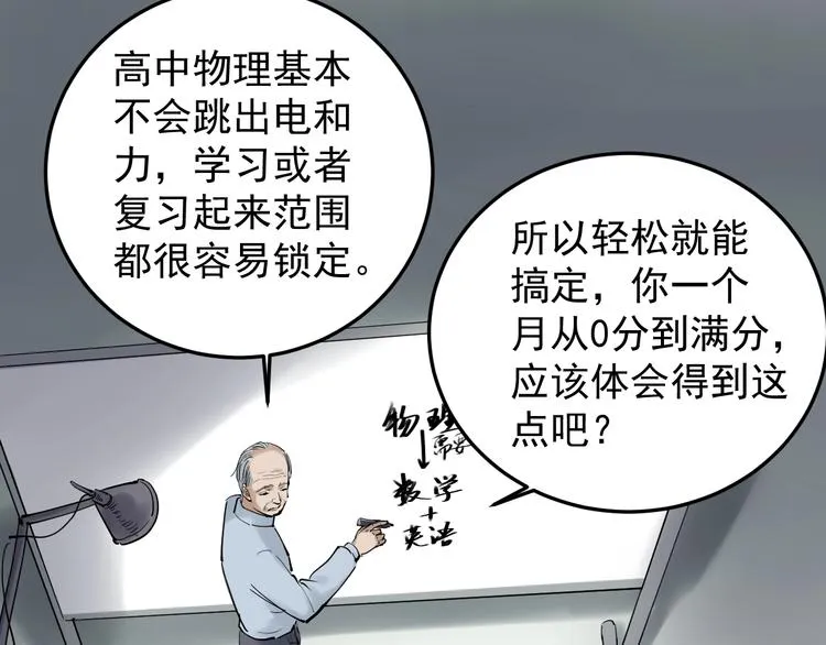 第13话 没有硝烟的战争！ 第47页