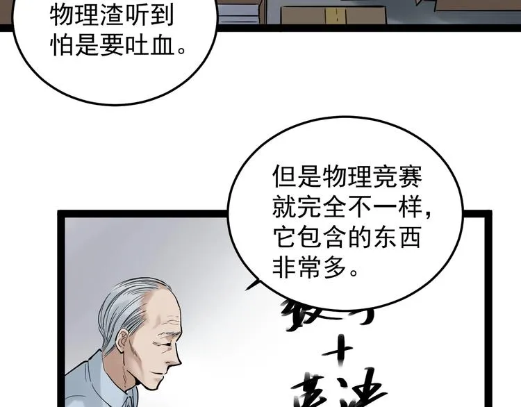 第13话 没有硝烟的战争！ 第49页
