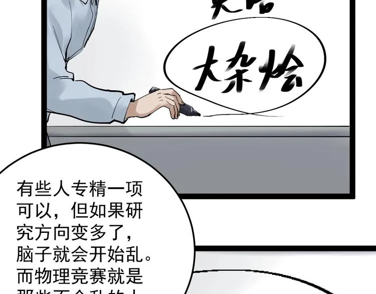 第13话 没有硝烟的战争！ 第50页