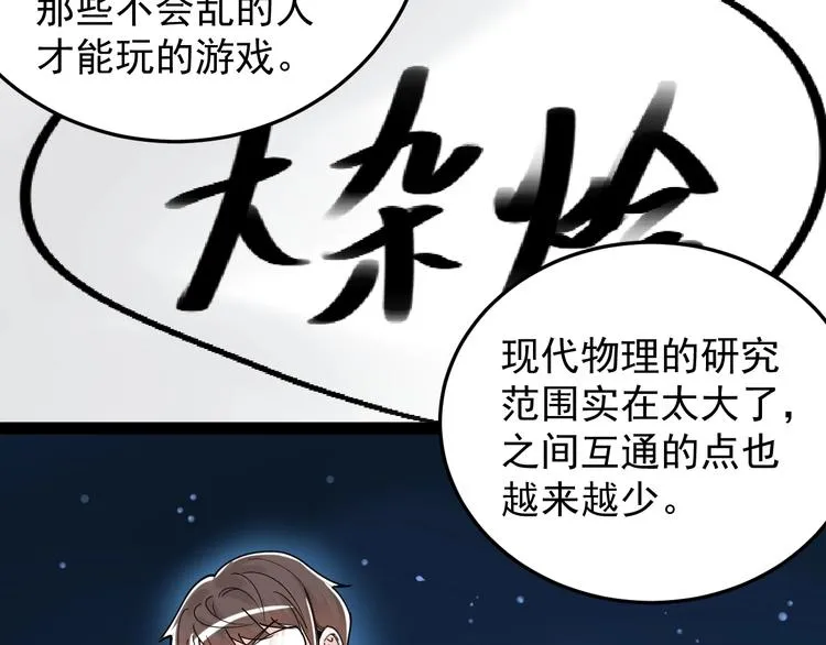 第13话 没有硝烟的战争！ 第51页