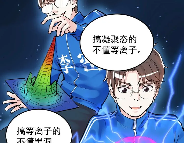 第13话 没有硝烟的战争！ 第52页