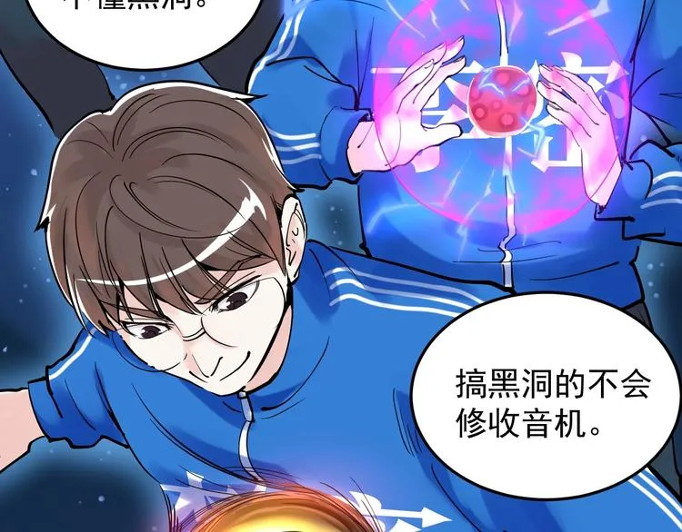 第13话 没有硝烟的战争！ 第53页