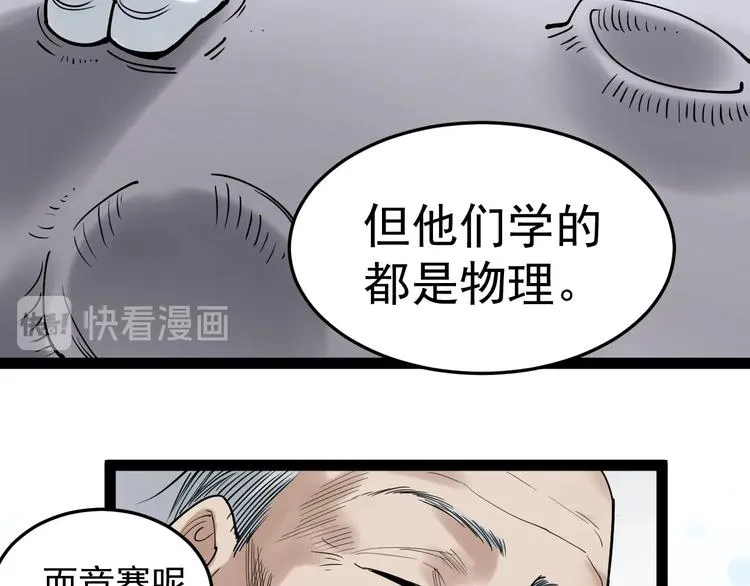 第13话 没有硝烟的战争！ 第57页