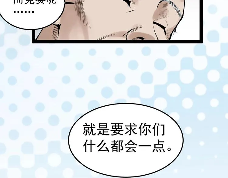 第13话 没有硝烟的战争！ 第58页