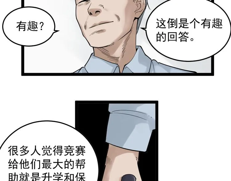 第13话 没有硝烟的战争！ 第64页