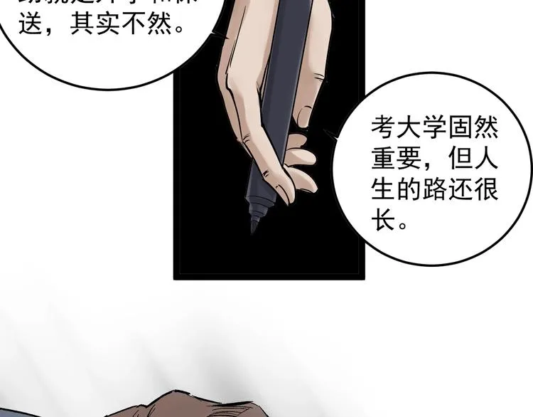 第13话 没有硝烟的战争！ 第65页