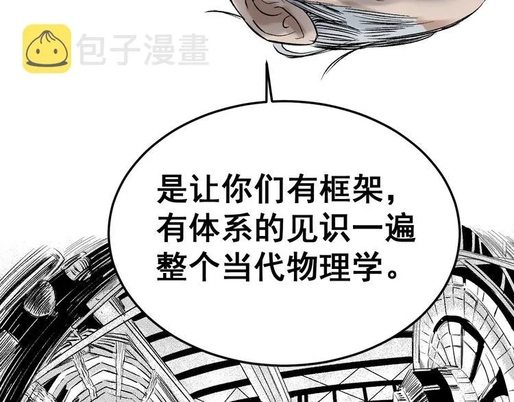 第13话 没有硝烟的战争！ 第68页