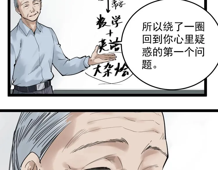 第13话 没有硝烟的战争！ 第72页