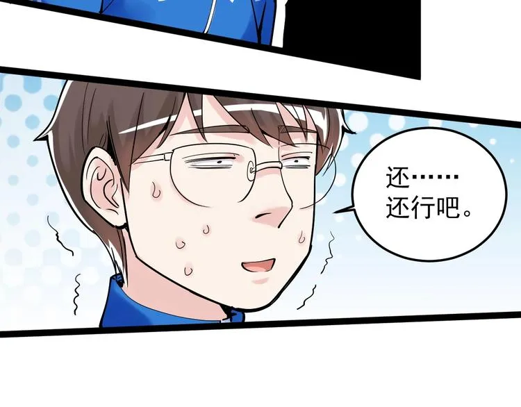 第13话 没有硝烟的战争！ 第75页