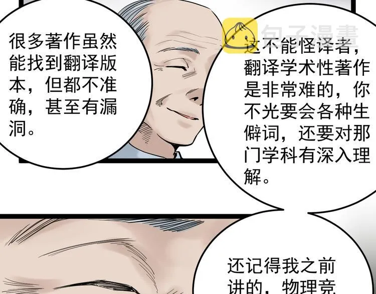第13话 没有硝烟的战争！ 第78页