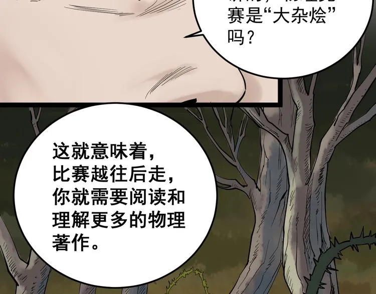 第13话 没有硝烟的战争！ 第79页