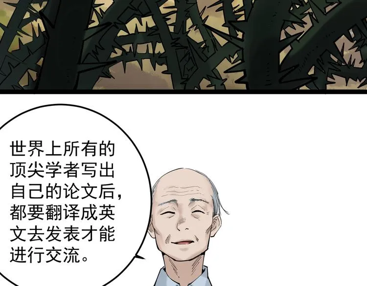 第13话 没有硝烟的战争！ 第82页