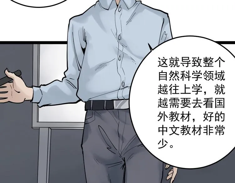 第13话 没有硝烟的战争！ 第83页