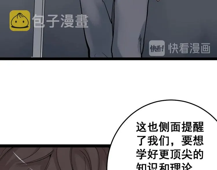 第13话 没有硝烟的战争！ 第84页