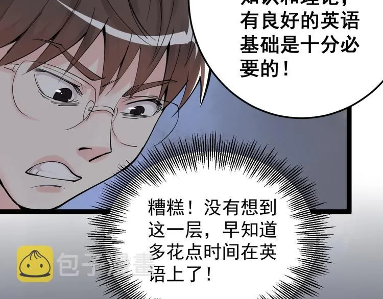 第13话 没有硝烟的战争！ 第85页