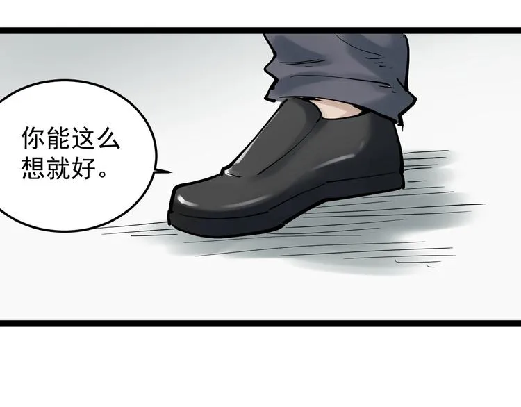 第13话 没有硝烟的战争！ 第88页