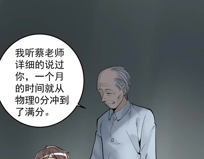 第13话 没有硝烟的战争！ 第90页