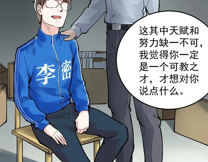 第13话 没有硝烟的战争！ 第91页