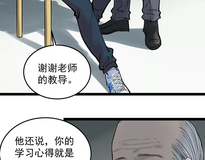 第13话 没有硝烟的战争！ 第92页