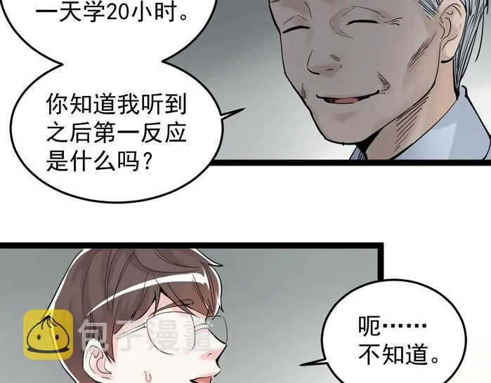 第13话 没有硝烟的战争！ 第93页