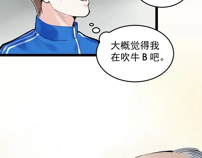 第13话 没有硝烟的战争！ 第94页