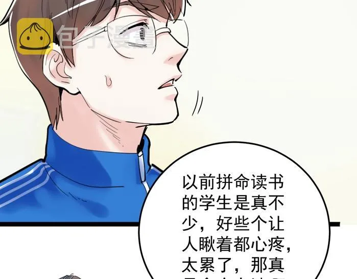 第13话 没有硝烟的战争！ 第97页
