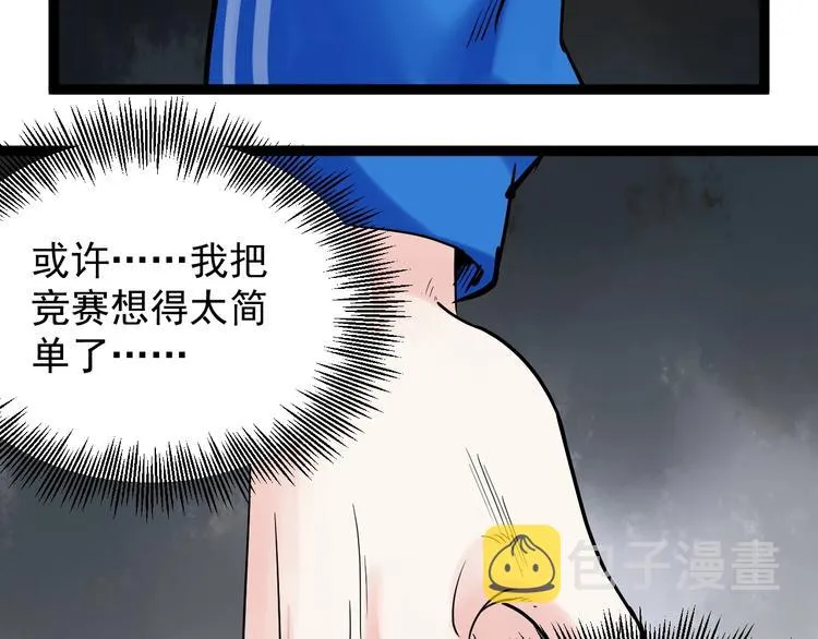 第13话 没有硝烟的战争！ 第125页