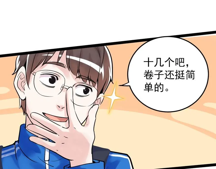 第14话 学吧，其乐无穷。 第98页
