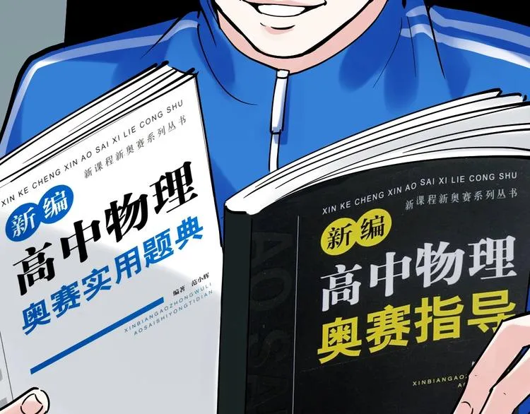 第15话 不耻下问的老师 第17页