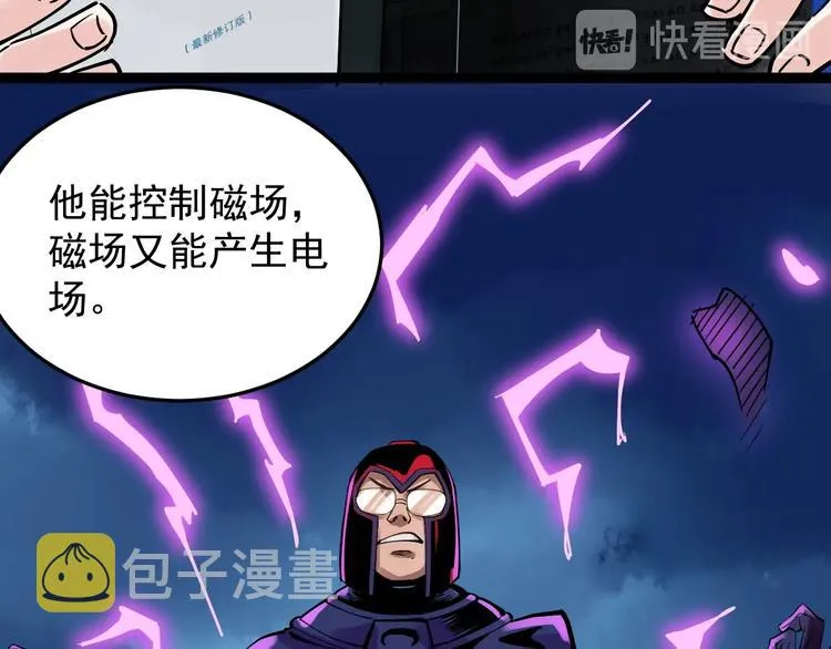 第15话 不耻下问的老师 第18页