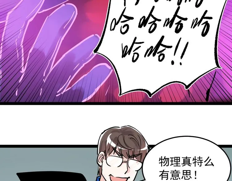 第15话 不耻下问的老师 第32页
