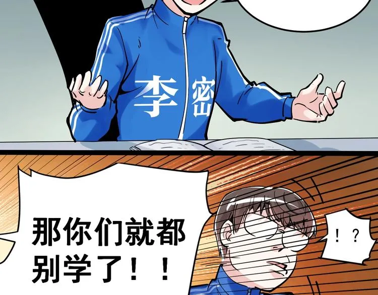 第15话 不耻下问的老师 第33页
