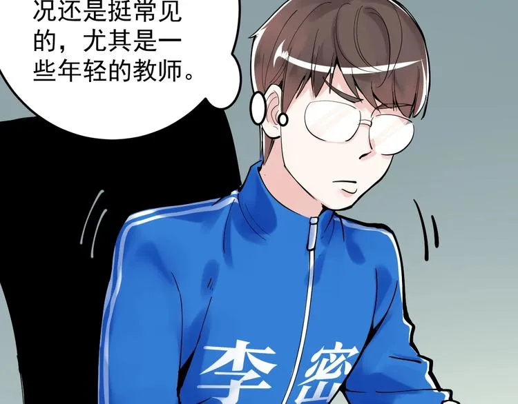 第15话 不耻下问的老师 第36页