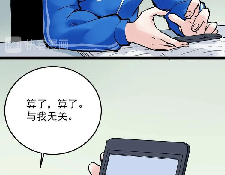 第15话 不耻下问的老师 第37页