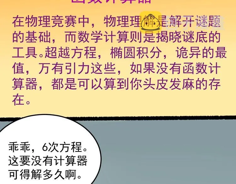 第15话 不耻下问的老师 第39页