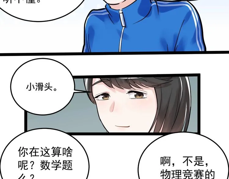 第15话 不耻下问的老师 第70页